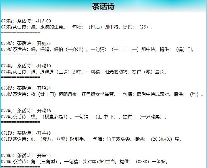 076期茶话诗[图]