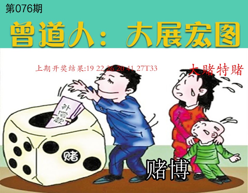 076期大展宏图[图]