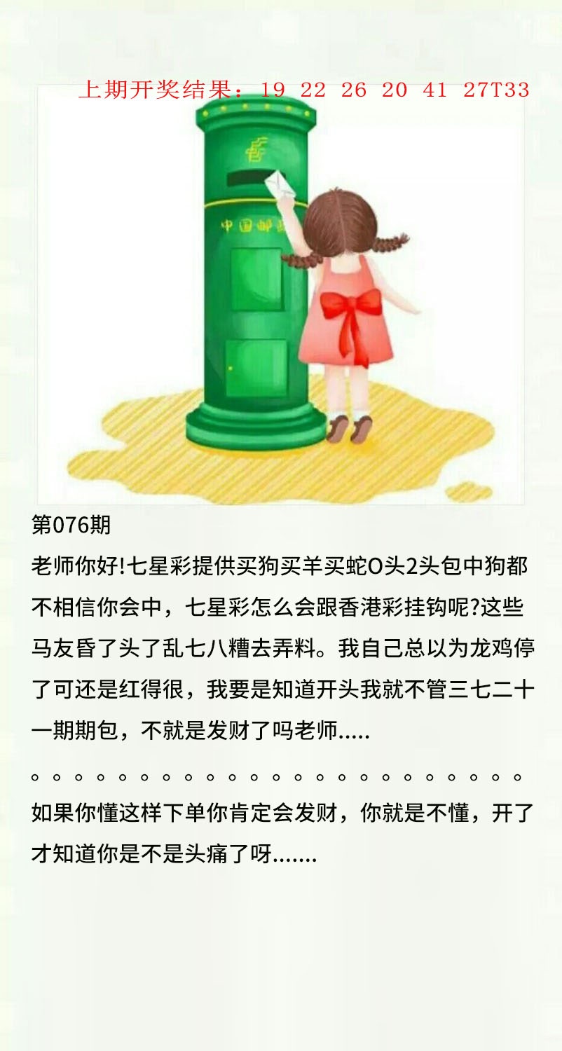 076期澳门黄信A[图]