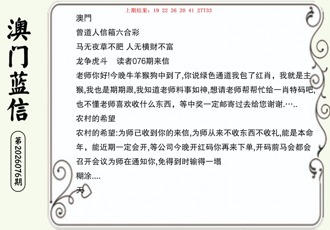 076期澳门蓝信A[图]